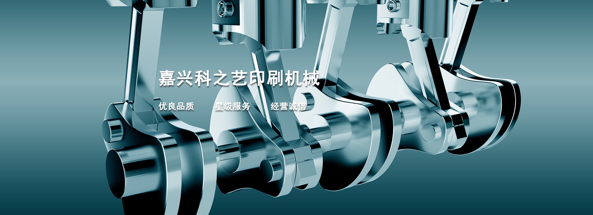 嘉兴科之艺印刷机械有限公司